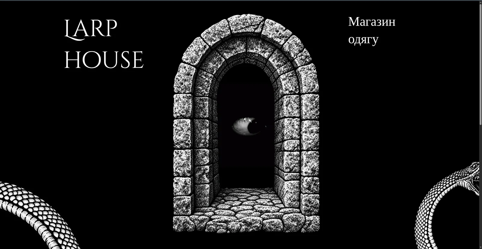 LARP House — Магазин одягу в стилі темного фентезі