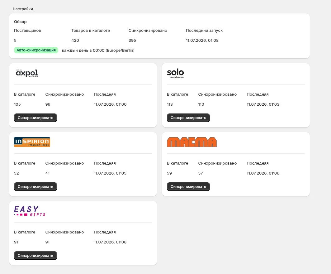 Supplier Sync — Застосунок для Shopify