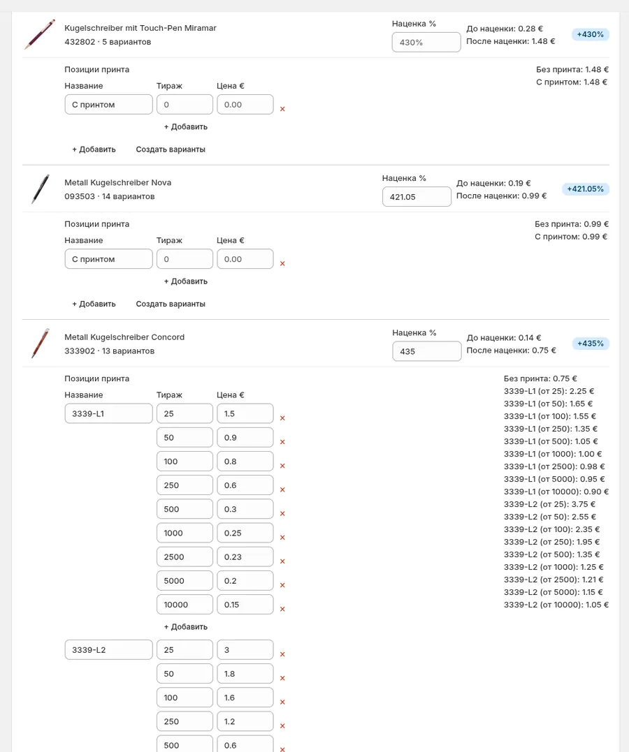 Supplier Sync — налаштування